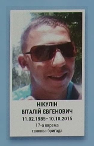Портрет на меморіалі 'Стіна пам'яті полеглих за Україну' у Києві: секція 7, ряд 6, місце 37.