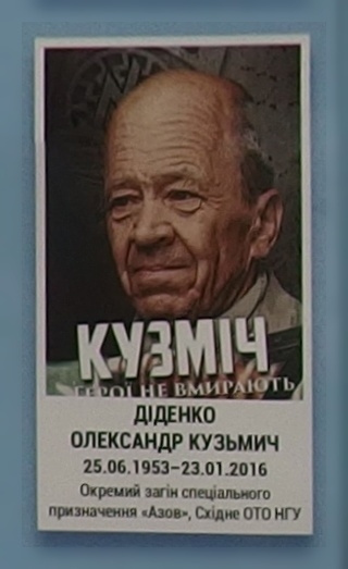 Портрет на меморіалі 'Стіна пам'яті полеглих за Україну' у Києві: секція 8, ряд 6, місце 13.