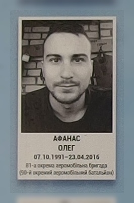 Портрет на меморіалі 'Стіна пам'яті полеглих за Україну' у Києві: секція 8, ряд 5, місце 23.