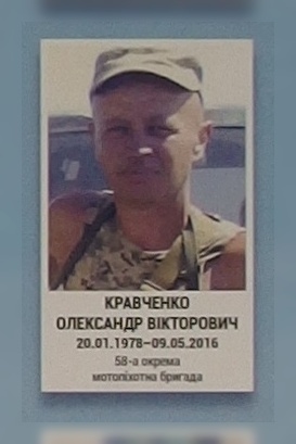Портрет на меморіалі 'Стіна пам'яті полеглих за Україну' у Києві: секція 8, ряд 6, місце 27.