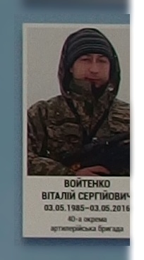 Портрет на меморіалі 'Стіна пам'яті полеглих за Україну' у Києві: секція 8, ряд 6, місце 21.