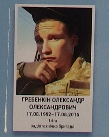 Портрет на меморіалі 'Стіна пам'яті полеглих за Україну' у Києві: секція 8, ряд 9, місце 43.