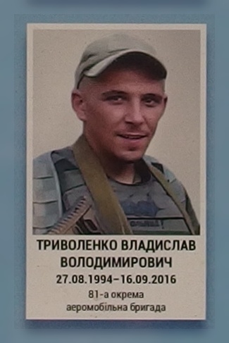 Портрет на меморіалі 'Стіна пам'яті полеглих за Україну' у Києві: секція 9, ряд 4, місце 4.