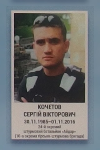 Портрет на меморіалі 'Стіна пам'яті полеглих за Україну' у Києві: секція 9, ряд 8, місце 11.