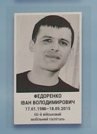 Портрет на меморіалі 'Стіна пам'яті полеглих за Україну' у Києві: секція 7, ряд 5, місце 16.