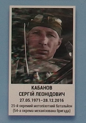 Портрет на меморіалі 'Стіна пам'яті полеглих за Україну' у Києві: секція 9, ряд 4, місце 15.
