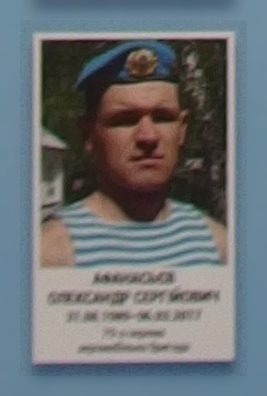 Portrait on the memorial 'Wall of Remembrance of the Fallen for Ukraine' in Kyiv: section 9, row 10, position 14.