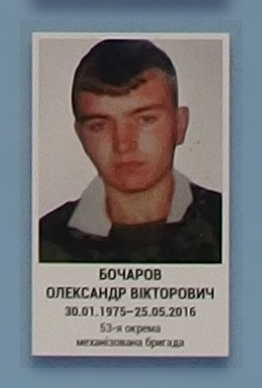 Портрет на меморіалі 'Стіна пам'яті полеглих за Україну' у Києві: секція 8, ряд 8, місце 25.