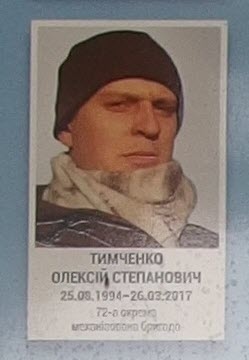 Портрет на меморіалі 'Стіна пам'яті полеглих за Україну' у Києві: секція 9, ряд 3, місце 26.