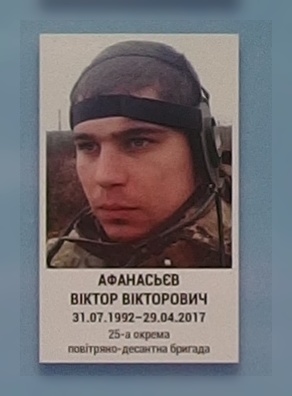 Портрет на меморіалі 'Стіна пам'яті полеглих за Україну' у Києві: секція 9, ряд 6, місце 27.