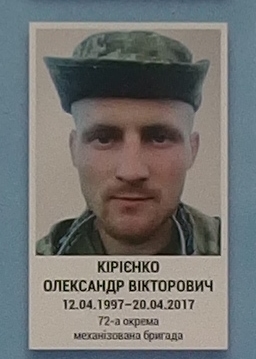 Портрет на меморіалі 'Стіна пам'яті полеглих за Україну' у Києві: секція 9, ряд 5, місце 28.