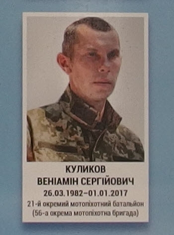 Портрет на меморіалі 'Стіна пам'яті полеглих за Україну' у Києві: секція 9, ряд 4, місце 17.