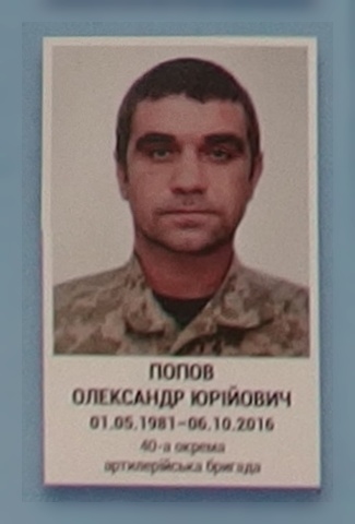 Портрет на меморіалі 'Стіна пам'яті полеглих за Україну' у Києві: секція 9, ряд 6, місце 6.