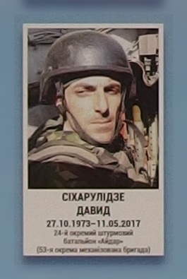 Портрет на меморіалі 'Стіна пам'яті полеглих за Україну' у Києві: секція 9, ряд 7, місце 27.