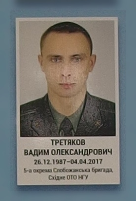 Портрет на меморіалі 'Стіна пам'яті полеглих за Україну' у Києві: секція 9, ряд 4, місце 34.