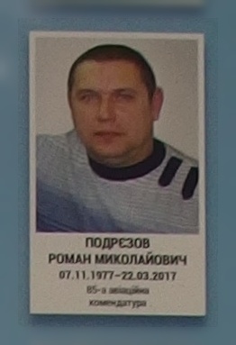 Портрет на меморіалі 'Стіна пам'яті полеглих за Україну' у Києві: секція 9, ряд 2, місце 29.