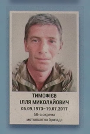 Портрет на меморіалі 'Стіна пам'яті полеглих за Україну' у Києві: секція 10, ряд 2, місце 11.