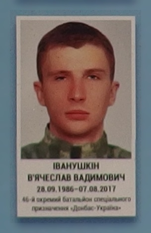 Портрет на меморіалі 'Стіна пам'яті полеглих за Україну' у Києві: секція 10, ряд 4, місце 3.