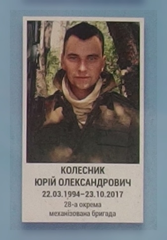 Портрет на меморіалі 'Стіна пам'яті полеглих за Україну' у Києві: секція 10, ряд 7, місце 12.