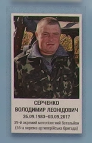 Портрет на меморіалі 'Стіна пам'яті полеглих за Україну' у Києві: секція 10, ряд 5, місце 9.