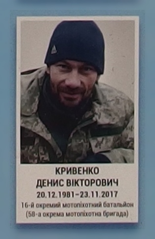 Портрет на меморіалі 'Стіна пам'яті полеглих за Україну' у Києві: секція 10, ряд 9, місце 10.