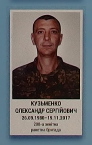 Портрет на меморіалі 'Стіна пам'яті полеглих за Україну' у Києві: секція 10, ряд 9, місце 5.