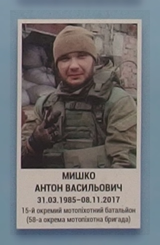 Портрет на меморіалі 'Стіна пам'яті полеглих за Україну' у Києві: секція 10, ряд 8, місце 11.