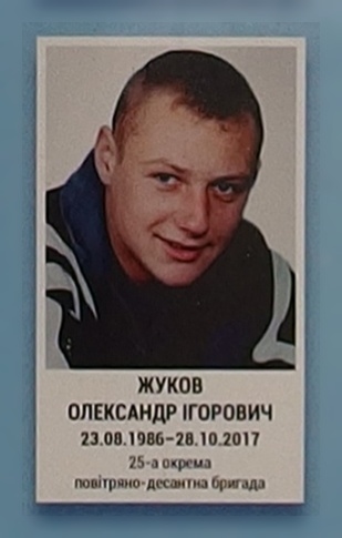 Портрет на меморіалі 'Стіна пам'яті полеглих за Україну' у Києві: секція 10, ряд 8, місце 5.