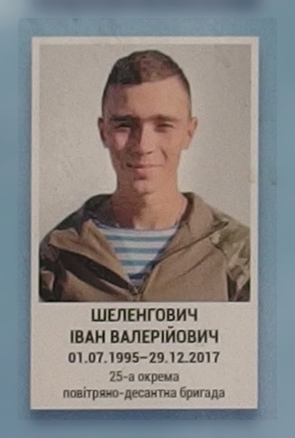 Портрет на меморіалі 'Стіна пам'яті полеглих за Україну' у Києві: секція 10, ряд 3, місце 21.