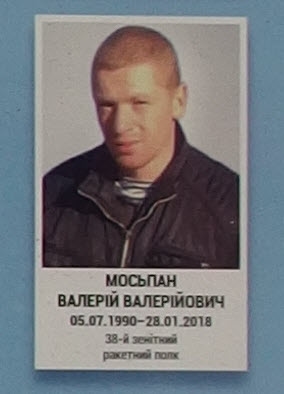 Портрет на меморіалі 'Стіна пам'яті полеглих за Україну' у Києві: секція 10, ряд 5, місце 19.
