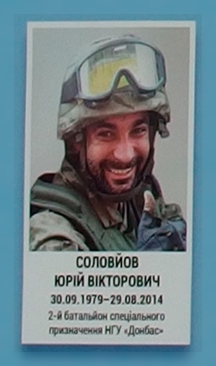 Portrait on the memorial 'Wall of Remembrance of the Fallen for Ukraine' in Kyiv: section 3, row 9, position 14.
