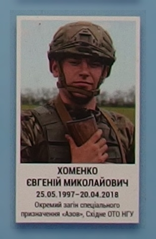 Портрет на меморіалі 'Стіна пам'яті полеглих за Україну' у Києві: секція 10, ряд 9, місце 24.