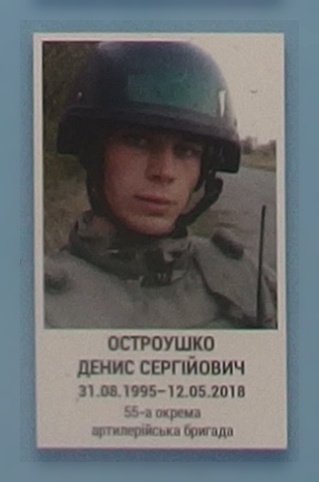 Портрет на меморіалі 'Стіна пам'яті полеглих за Україну' у Києві: секція 10, ряд 10, місце 21.