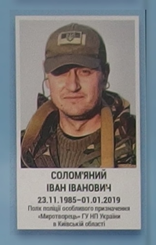 Портрет на меморіалі 'Стіна пам'яті полеглих за Україну' у Києві: секція 11, ряд 2, місце 6.