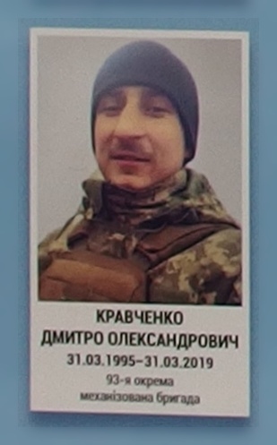 Портрет на меморіалі 'Стіна пам'яті полеглих за Україну' у Києві: секція 11, ряд 5, місце 1.