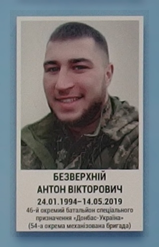Портрет на меморіалі 'Стіна пам'яті полеглих за Україну' у Києві: секція 11, ряд 7, місце 3.