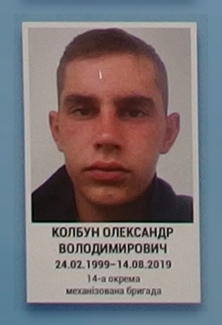 Портрет на меморіалі 'Стіна пам'яті полеглих за Україну' у Києві: секція 11, ряд 10, місце 3.