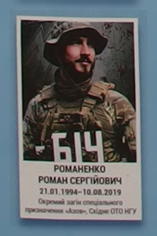 Портрет на меморіалі 'Стіна пам'яті полеглих за Україну' у Києві: секція 11, ряд 10, місце 1.