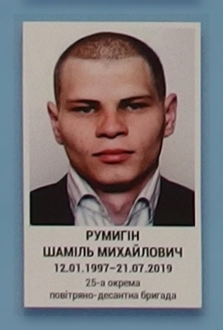 Портрет на меморіалі 'Стіна пам'яті полеглих за Україну' у Києві: секція 11, ряд 9, місце 8.