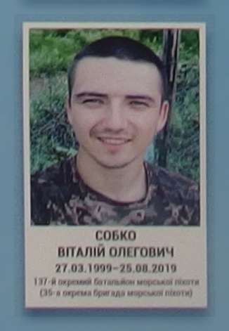 Портрет на меморіалі 'Стіна пам'яті полеглих за Україну' у Києві: секція 11, ряд 10, місце 9.