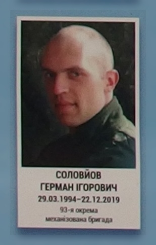 Портрет на меморіалі 'Стіна пам'яті полеглих за Україну' у Києві: секція 11, ряд 5, місце 19.