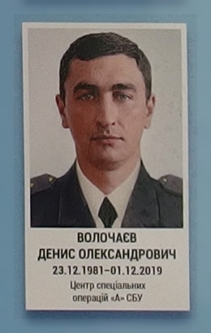 Портрет на меморіалі 'Стіна пам'яті полеглих за Україну' у Києві: секція 11, ряд 4, місце 23.