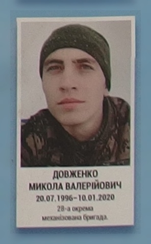 Портрет на меморіалі 'Стіна пам'яті полеглих за Україну' у Києві: секція 11, ряд 5, місце 26.
