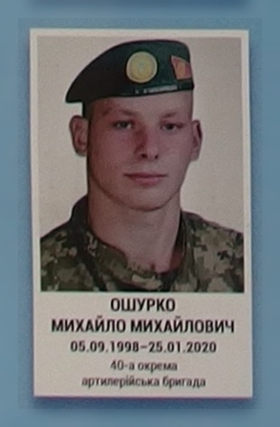 Портрет на меморіалі 'Стіна пам'яті полеглих за Україну' у Києві: секція 11, ряд 6, місце 21.