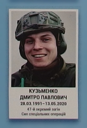 Портрет на меморіалі 'Стіна пам'яті полеглих за Україну' у Києві: секція 11, ряд 9, місце 17.