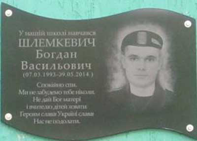 Шлемкевич Богдан Васильович